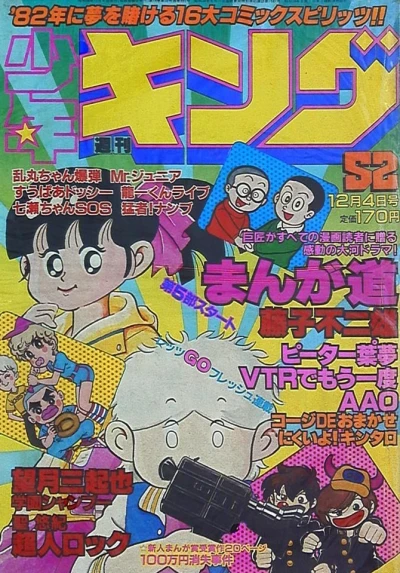 Cover of No. 52, 1981