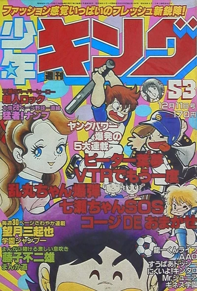 Cover of No. 53, 1981