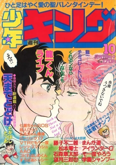 Cover of No. 10, 1982