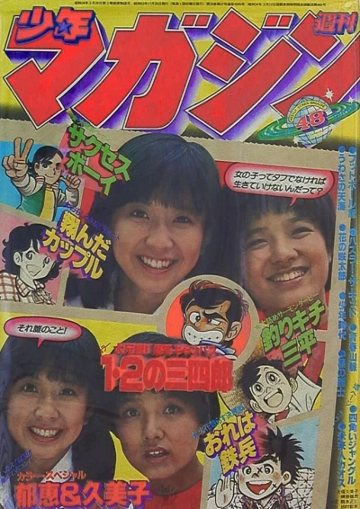 Cover of No. 48, 1978