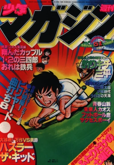 Cover of No. 51, 1978