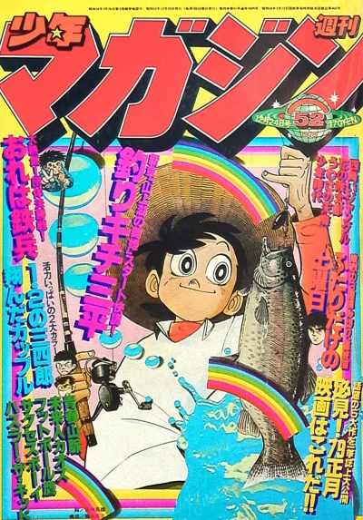 Cover of No. 52, 1978