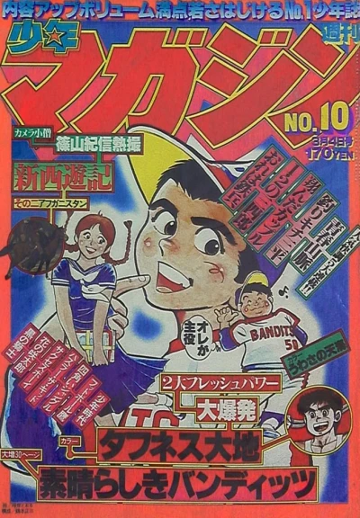 Cover of No. 10, 1979
