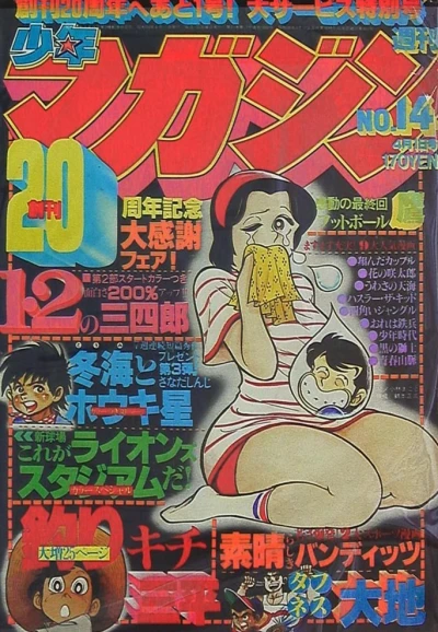 Cover of No. 14, 1979