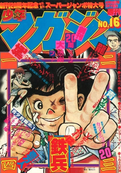 Cover of No. 16, 1979