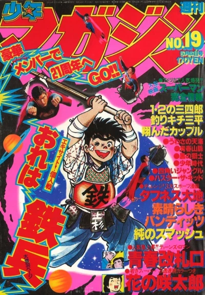 Cover of No. 19, 1979