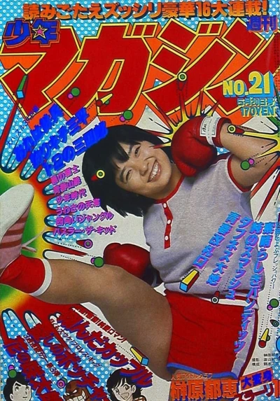 Cover of No. 21, 1979