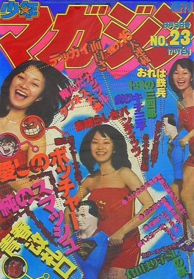 Cover of No. 23, 1979