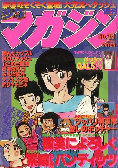 Cover of No. 25, 1979