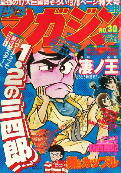 Cover of No. 30, 1979