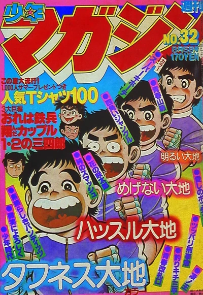 Cover of No. 32, 1979