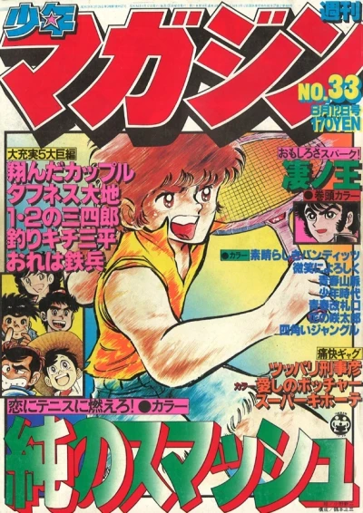 Cover of No. 33, 1979