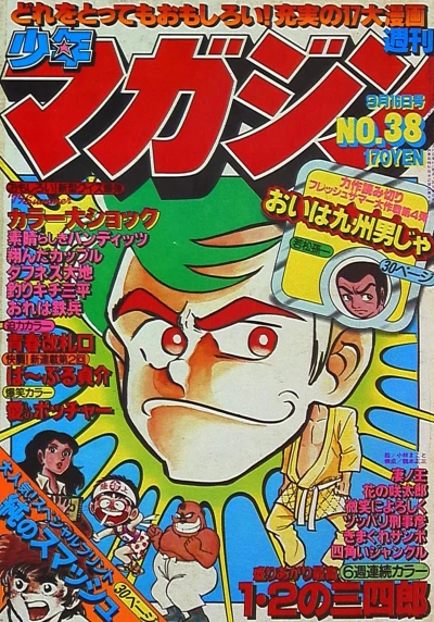 Cover of No. 38, 1979