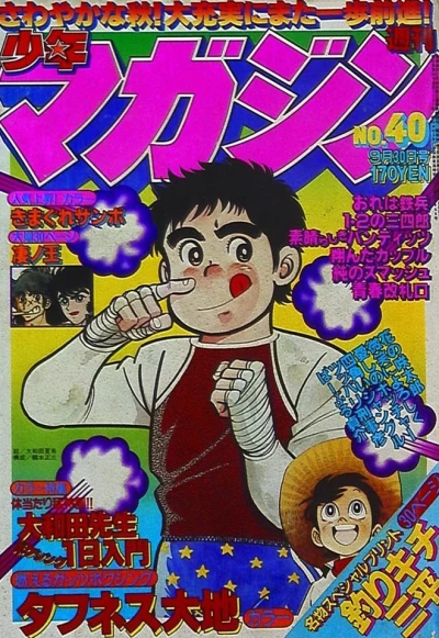 Cover of No. 40, 1979