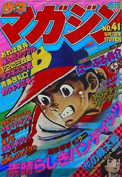 Cover of No. 41, 1979