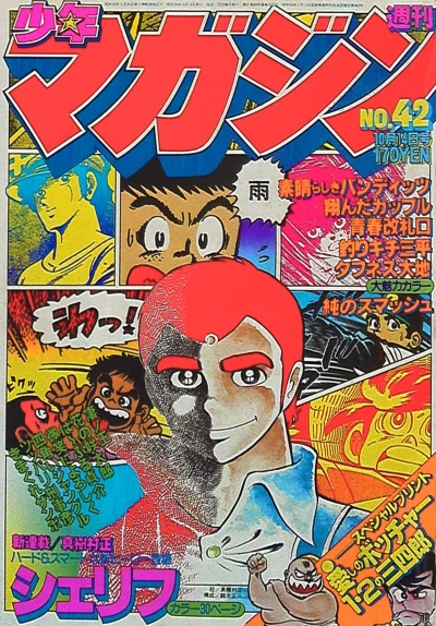 Cover of No. 42, 1979