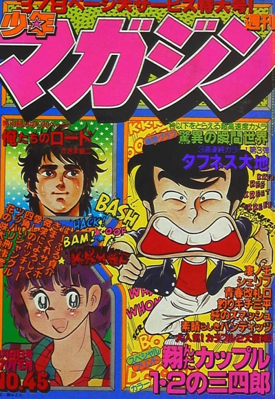 Cover of No. 45, 1979