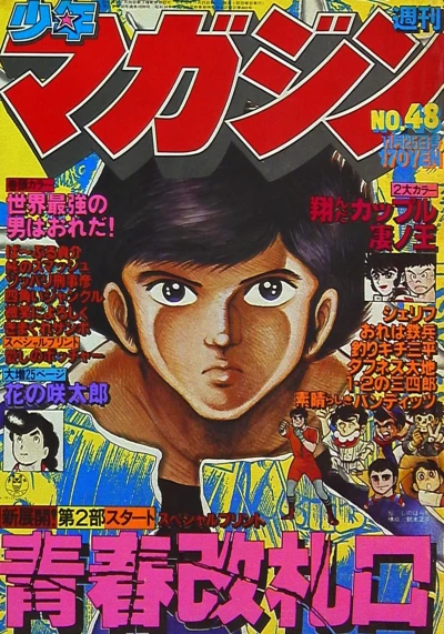 Cover of No. 48, 1979