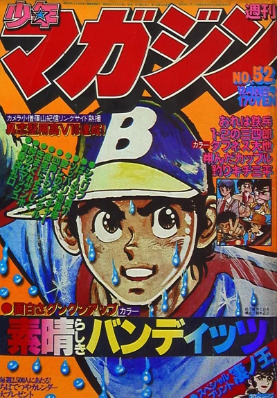 Cover of No. 52, 1979