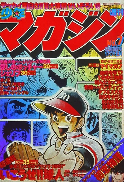 Cover of No. 7, 1980