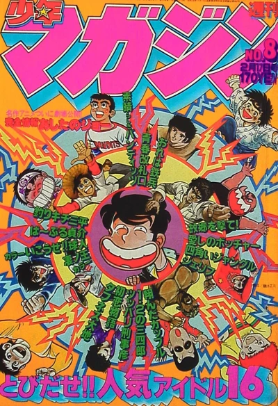 Cover of No. 8, 1980