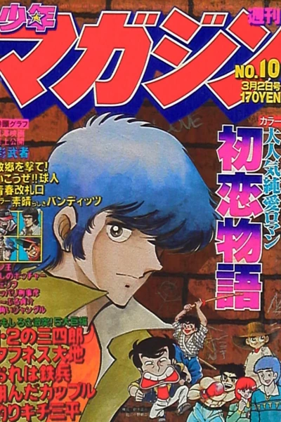 Cover of No. 10, 1980