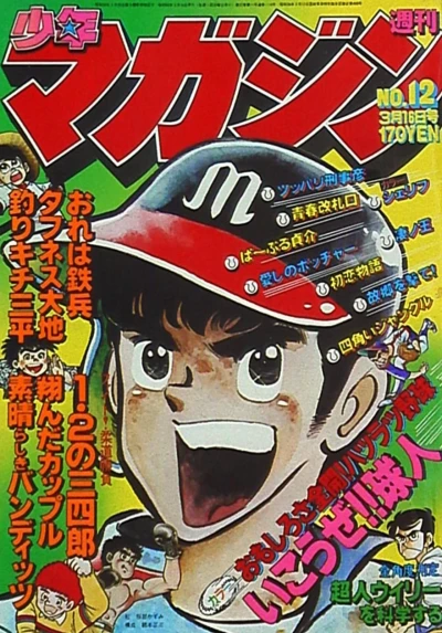 Cover of No. 12, 1980