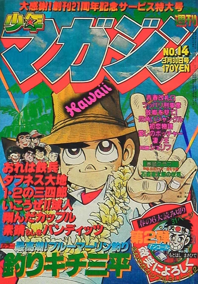 Cover of No. 14, 1980