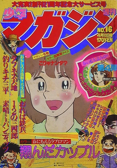 Cover of No. 16, 1980