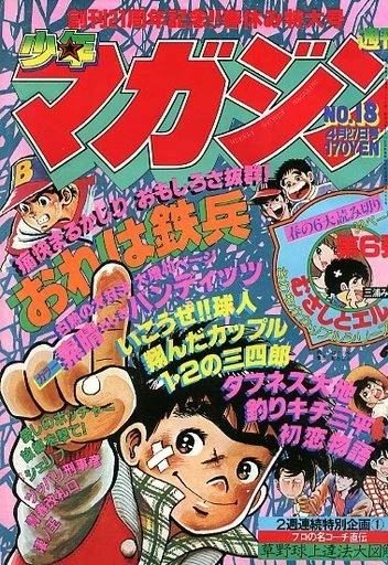 Cover of No. 18, 1980