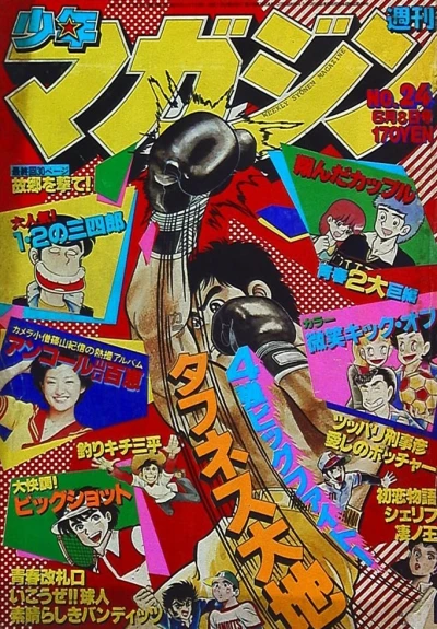 Cover of No. 24, 1980