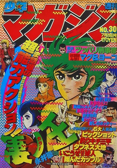 Cover of No. 30, 1980