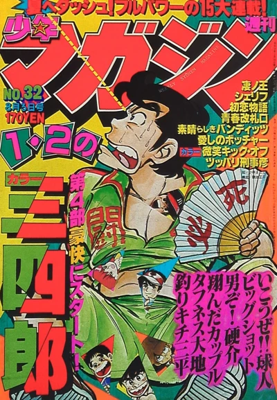 Cover of No. 32, 1980