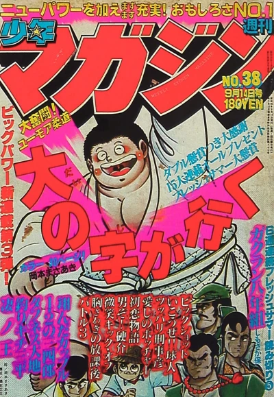 Cover of No. 38, 1980