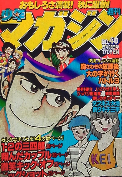 Cover of No. 40, 1980