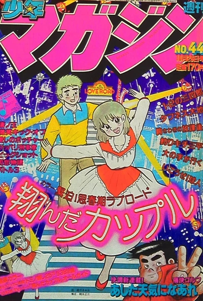 Cover of No. 44, 1980