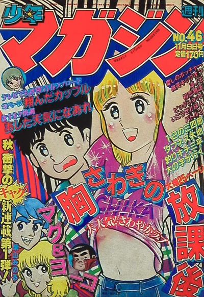 Cover of No. 46, 1980