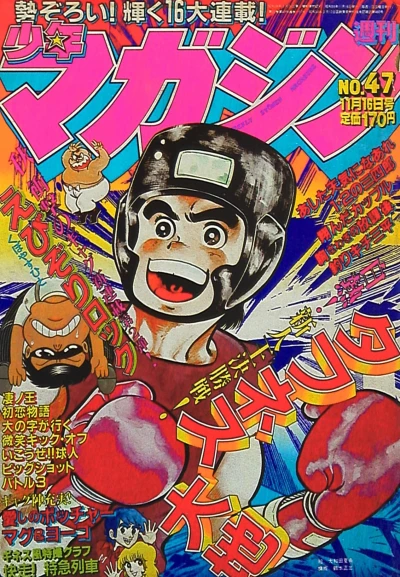 Cover of No. 47, 1980