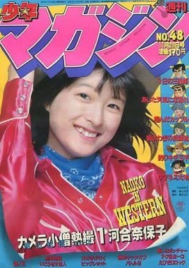 Cover of No. 48, 1980