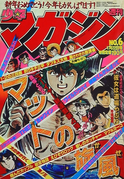 Cover of No. 6, 1981