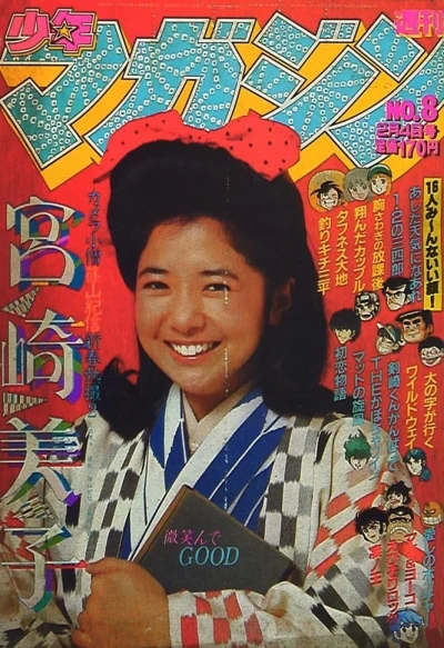 Cover of No. 8, 1981