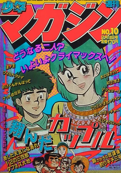 Cover of No. 10, 1981