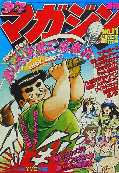 Cover of No. 11, 1981