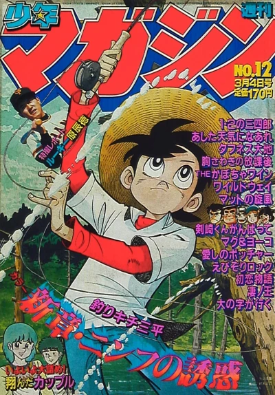 Cover of No. 12, 1981