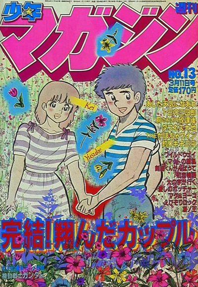 Cover of No. 13, 1981
