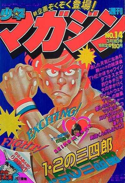 Cover of No. 14, 1981
