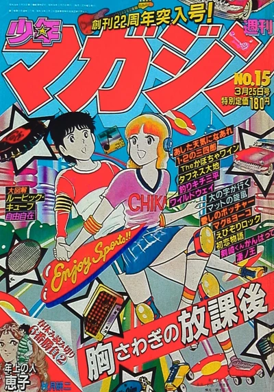 Cover of No. 15, 1981