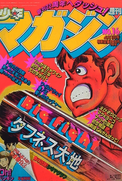 Cover of No. 16, 1981