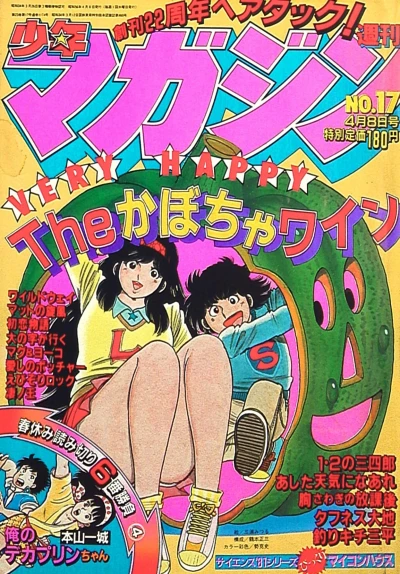 Cover of No. 17, 1981