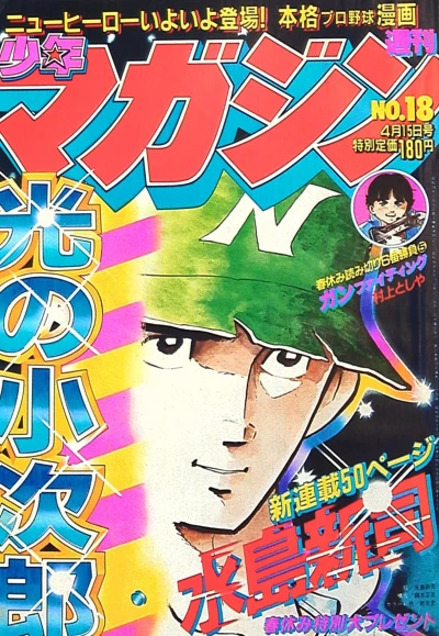 Cover of No. 18, 1981